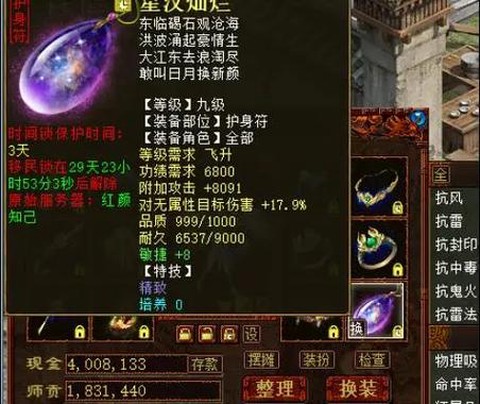 大话2男鬼用什么护身符[图2]