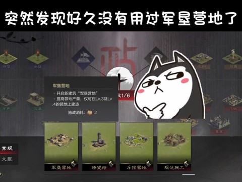 率土之滨怎么军垦营地[图1]