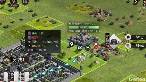 率土之滨怎么军垦营地[图2]