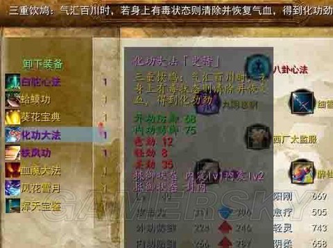 金庸群侠传什么刀法好[图2]