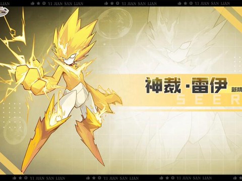 赛尔号雷神雷伊怎么打