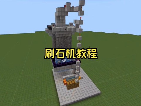 我的世界怎么做游戏机[图1]