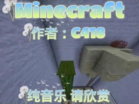 玩我的世界听什么音乐[图2]