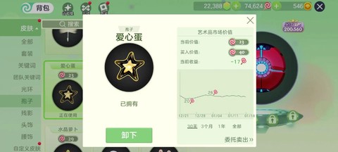 如何激活球球大作战[图2]