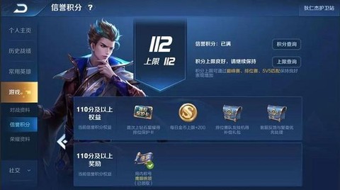 王者荣耀荣耀积分怎么刷[图2]