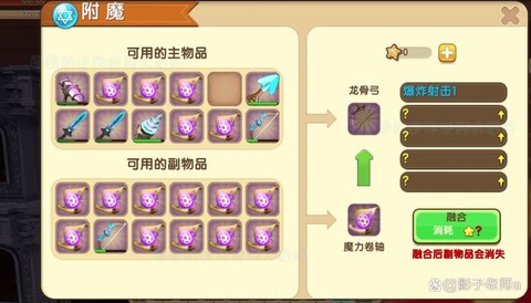 迷你世界怎么不能附魔