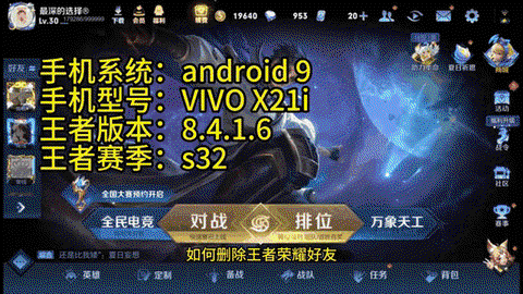 王者荣耀如何删除账号