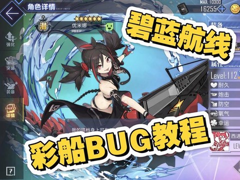 碧蓝航线怎么给船升星[图2]