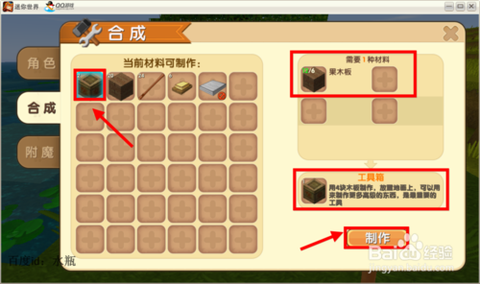 迷你世界电源怎么使用