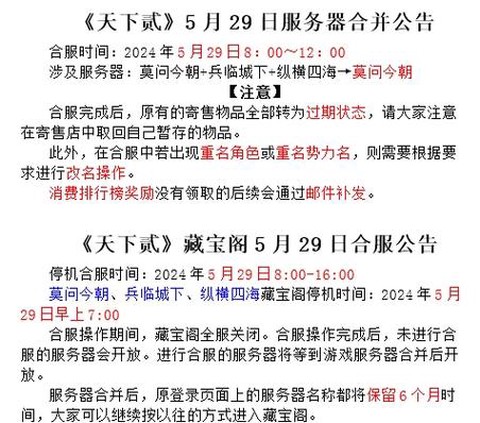 大话西游什么时候合区[图1]