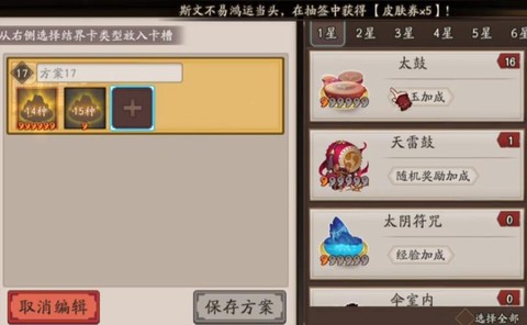 阴阳师怎么放置结界