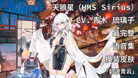 碧蓝航线怎么听cv[图2]