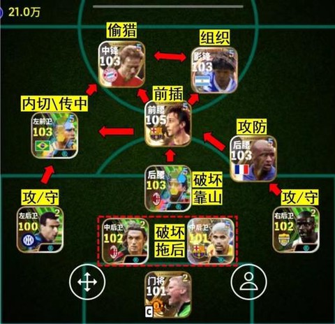 实况足球大师怎么战术