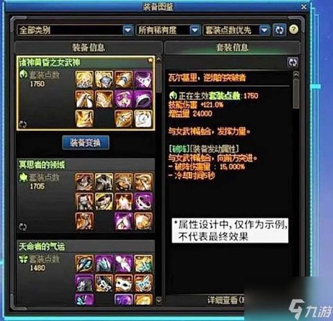 dnf辅助装备怎么开[图2]