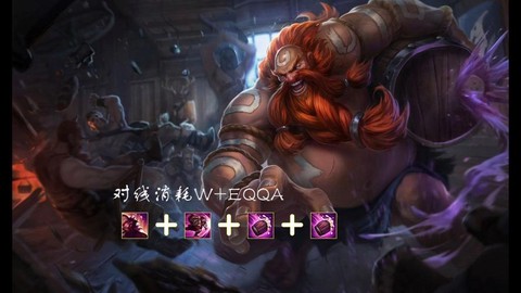 英雄联盟酒桶怎么玩[图2]