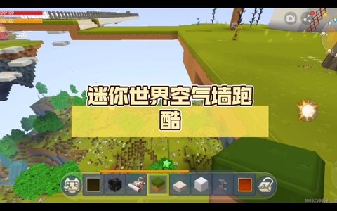 迷你世界怎么做空气墙