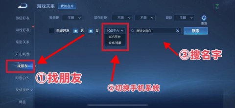 怎么在王者荣耀加好友[图1]
