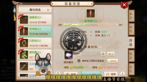 手游问道装备怎么改