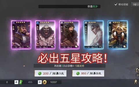 率土之滨怎么抽五星将[图1]