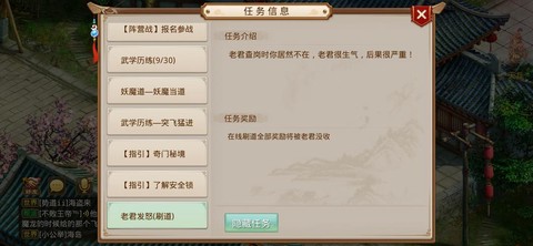 问道手游老君发怒怎么解除