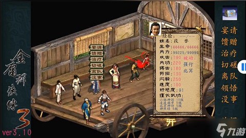 金庸群侠传怎么组队