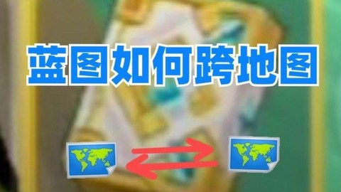 迷你世界如何使用蓝图[图1]