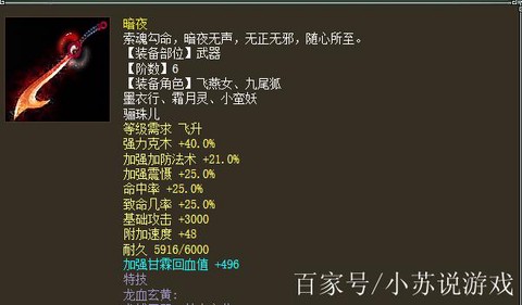 大话西游敏女魔怎么样[图2]