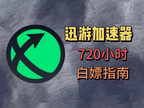 迅游怎么加速dota2[图1]