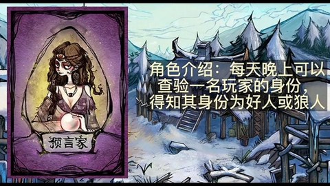 狼人杀预言家怎么卡[图2]