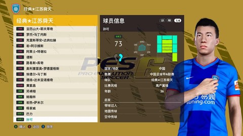 实况足球联机怎么转会