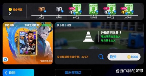 实况足球联机怎么转会[图2]