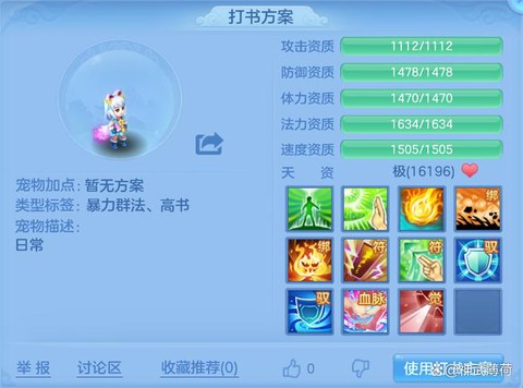 神武天宫孩子什么技能[图2]