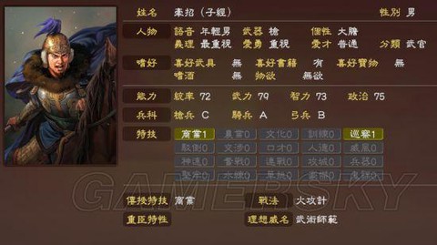 三国志13如何欢谈