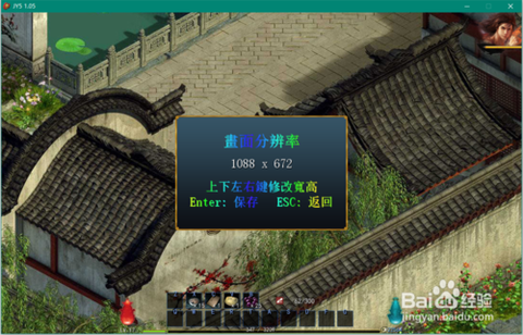 金庸群侠传怎么调全屏[图2]