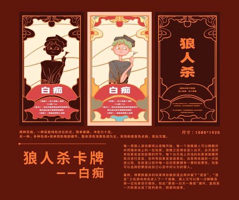 狼人杀里面白痴是什么[图1]