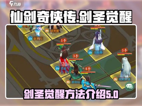 仙剑奇侠传修行怎么[图1]