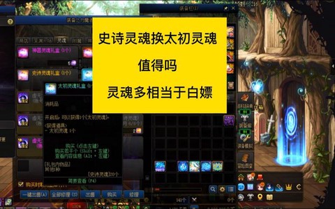 dnf传说灵魂怎么获得[图2]